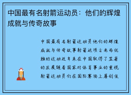 中国最有名射箭运动员：他们的辉煌成就与传奇故事