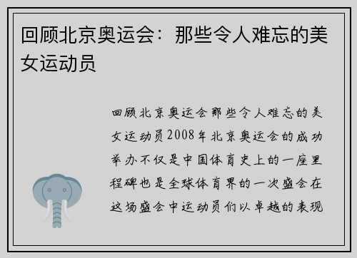 回顾北京奥运会：那些令人难忘的美女运动员